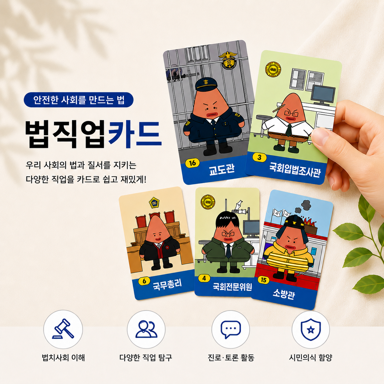 법직업 카드