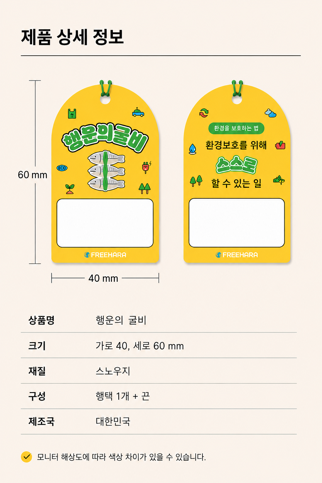 행운의 굴비