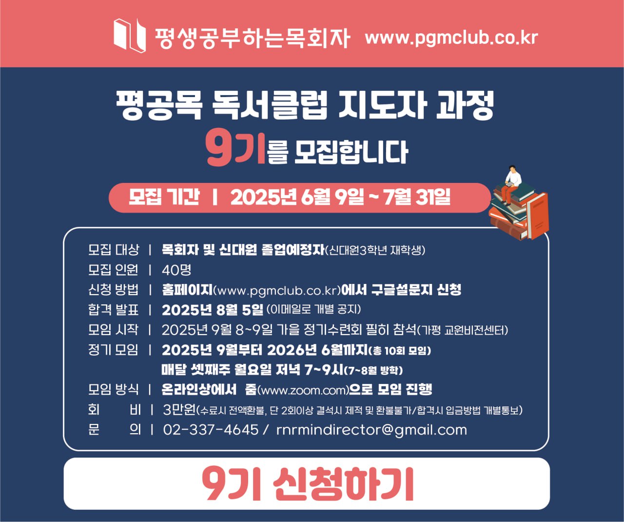 수정후_평공목9기 모집 이미지_2025.7.2.jpg