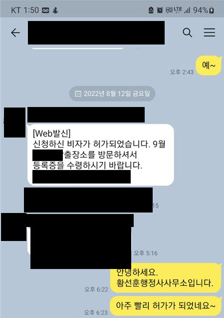 일주일 만에 허가된 한국인 배우자분과 혼인한 헝가리 배우자의 결혼비자 F6비자 허가 사례 대전출입국 천안다문화 플러스 센터