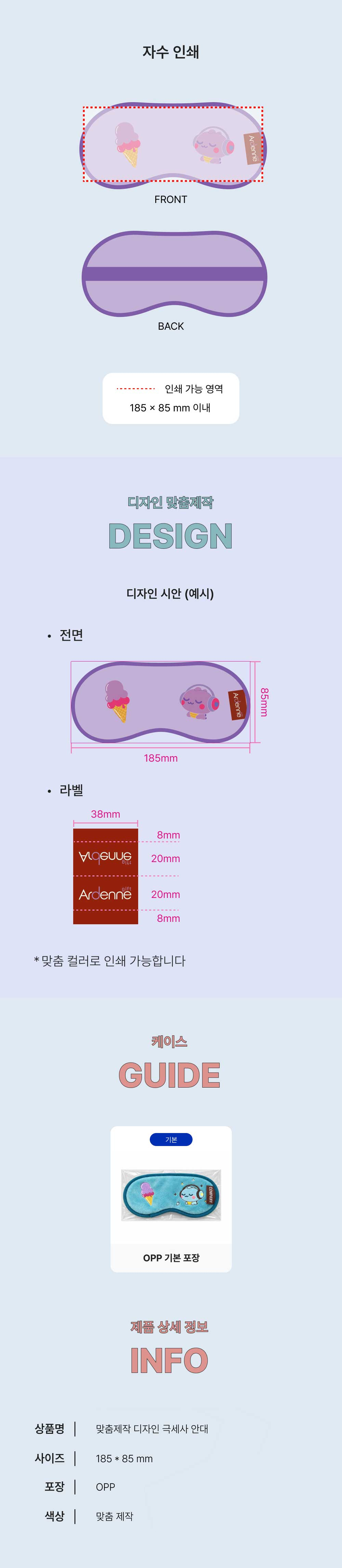 자수 극세사 안대(견적문의)