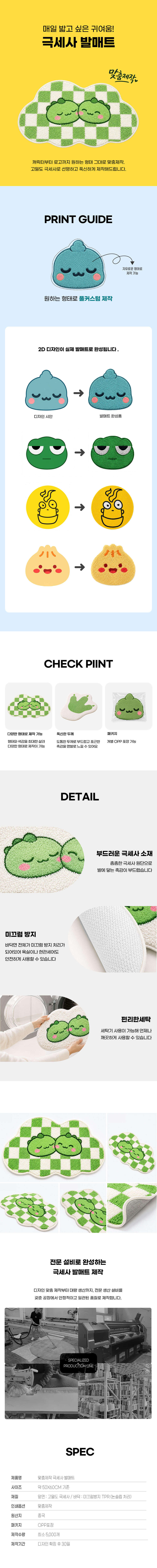 맞춤제작 극세사 발매트