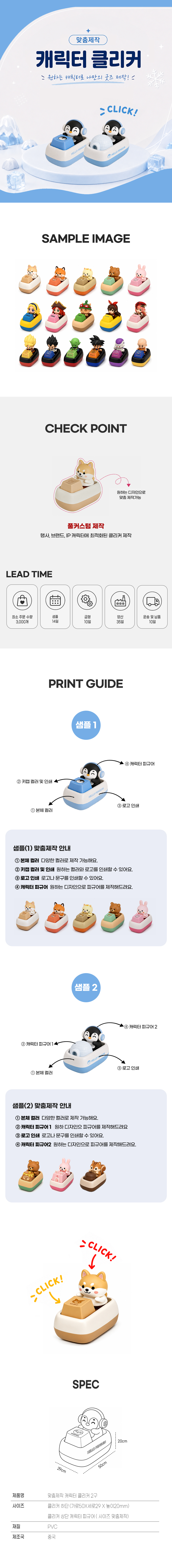 맞춤제작 캐릭터 클리커 2구