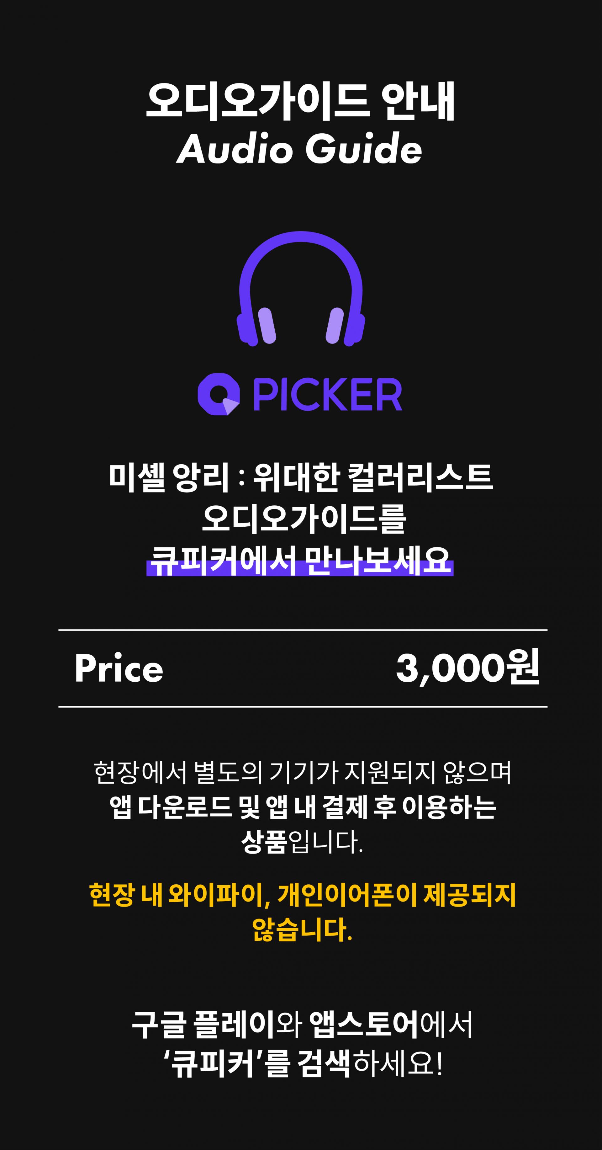 [얼리버드 2차]미셸 앙리 : 위대한 컬러리스트