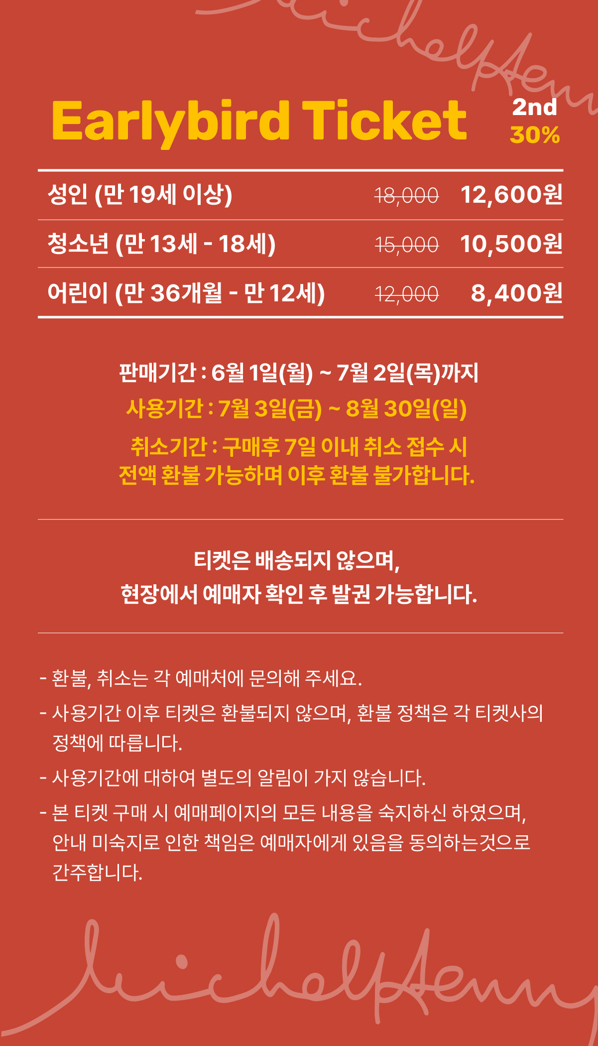 [얼리버드]미셸 앙리 : 위대한 컬러리스트