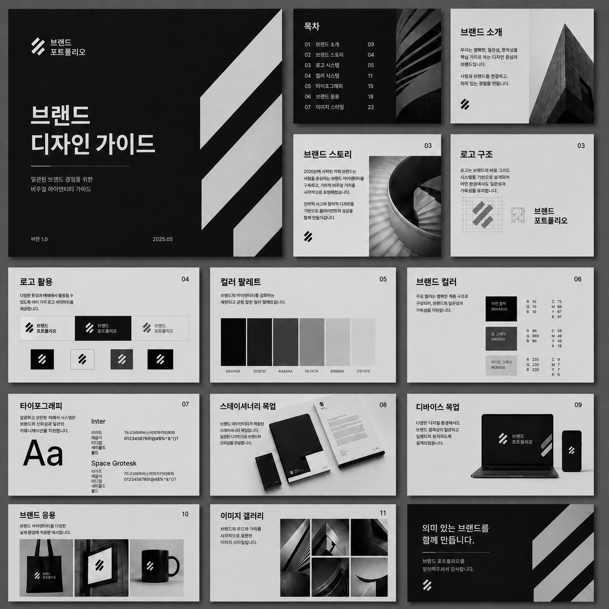 브랜드 기획 포트폴리오 대표 이미지
