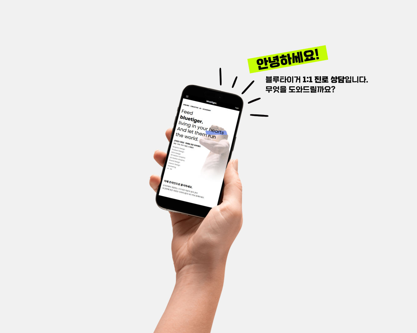 블루타이거 1:1 커리어 상담
