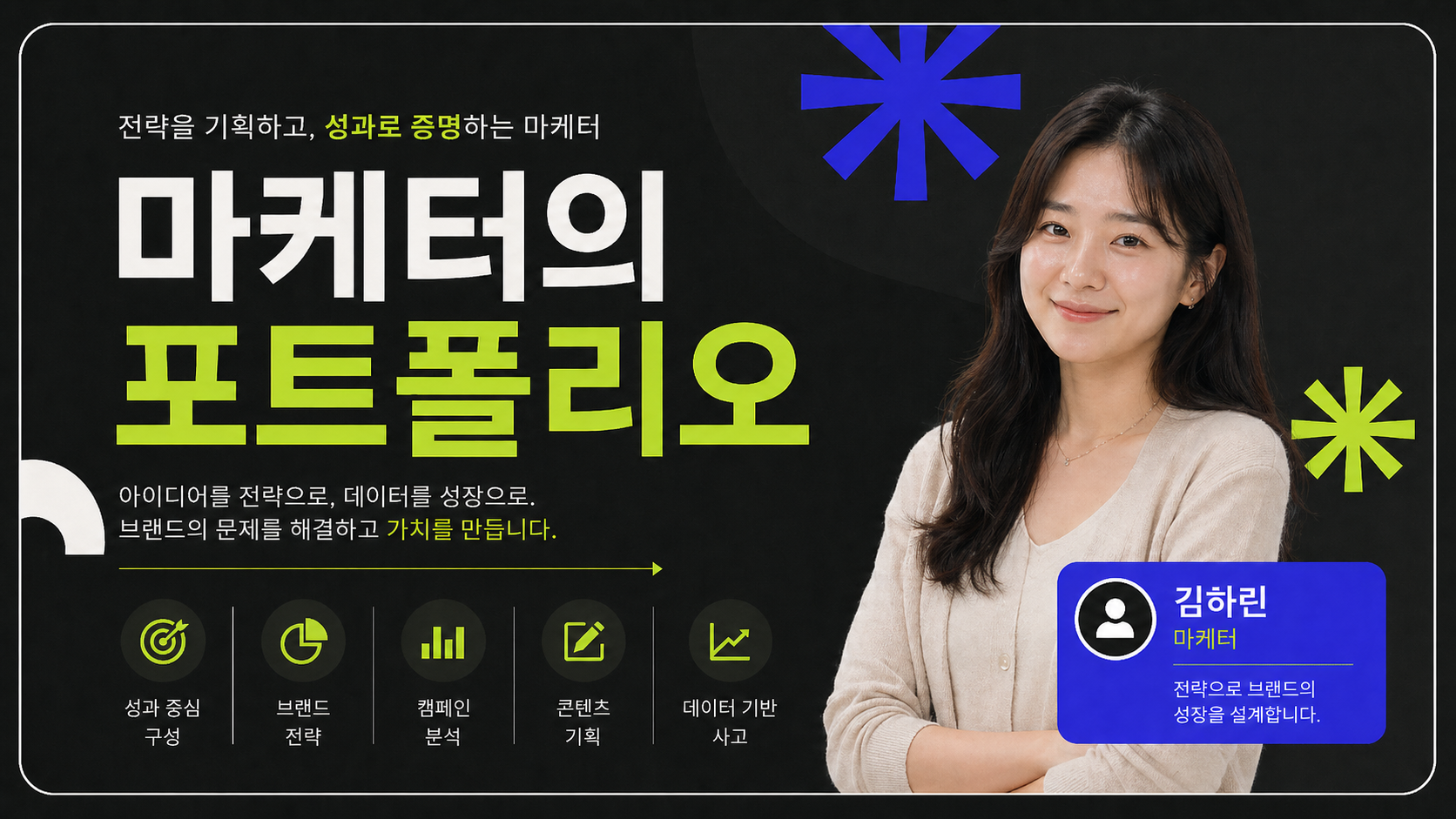마케팅 캠페인 포트폴리오 이미지