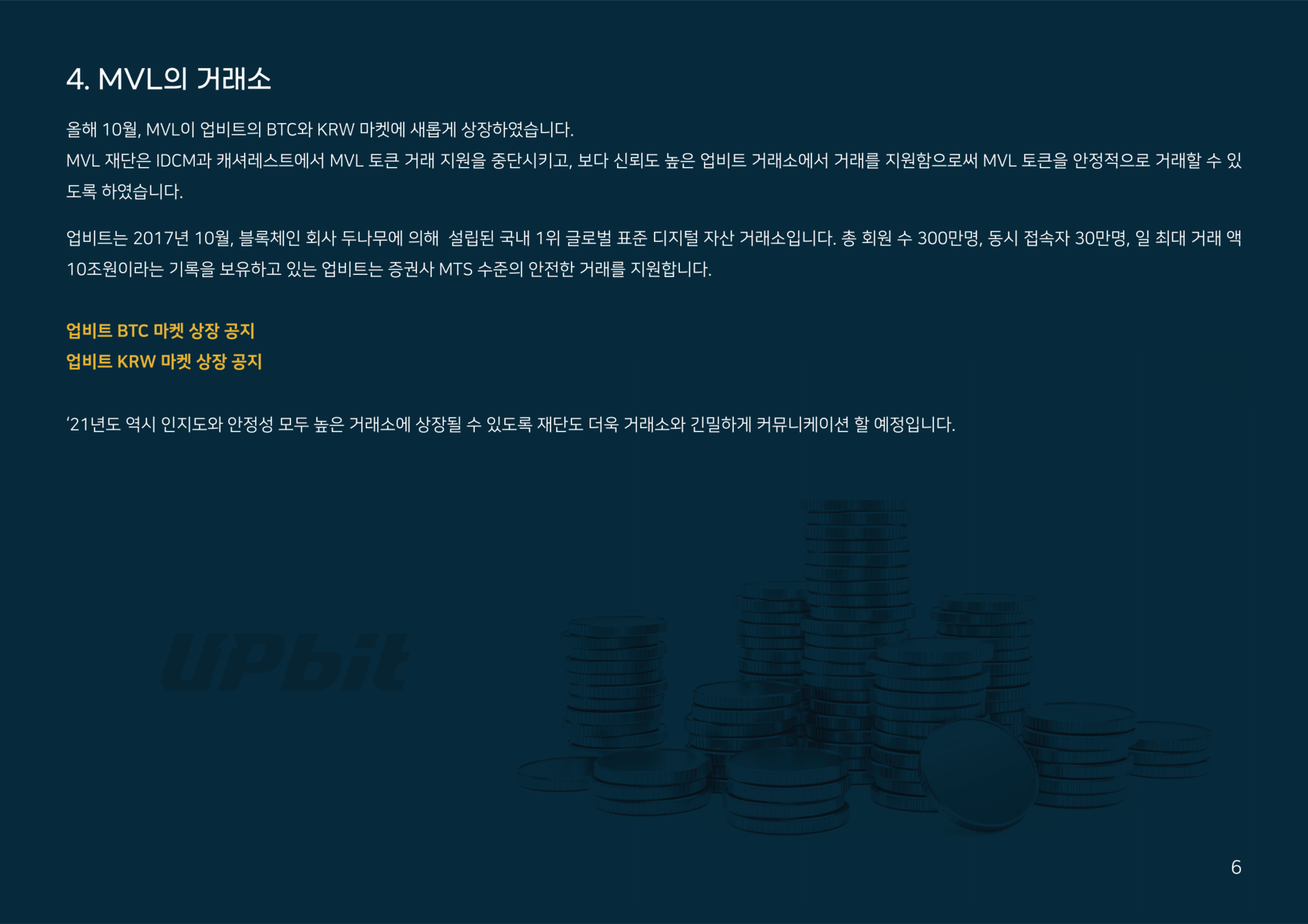 2020 MVL 연간 리포트 : 엠블이야기 l 리포트