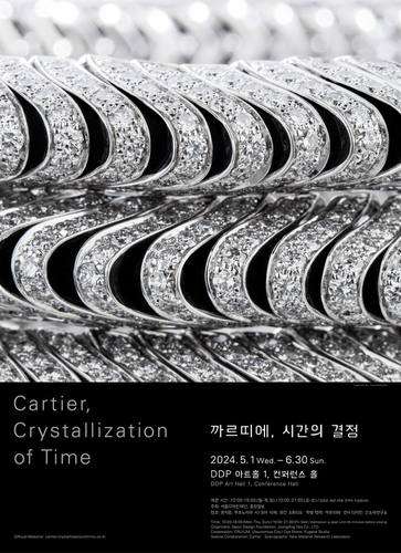까르띠에, 국내서 두 번째 전시…5월부터 DDP서 진행 | 연합뉴스