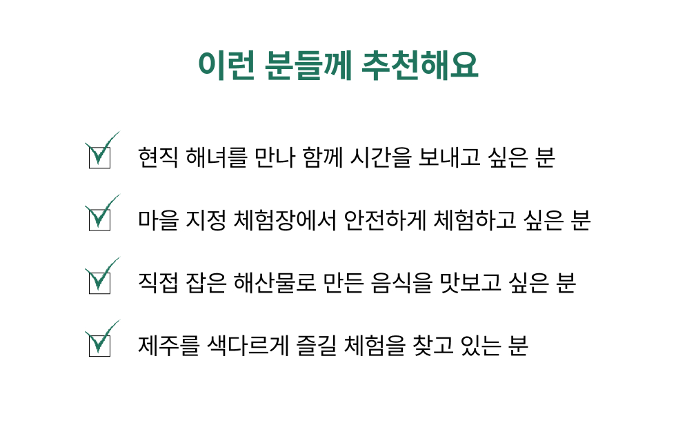 김녕 바다 바릇잡이: 맨손으로 해산물 채집하기