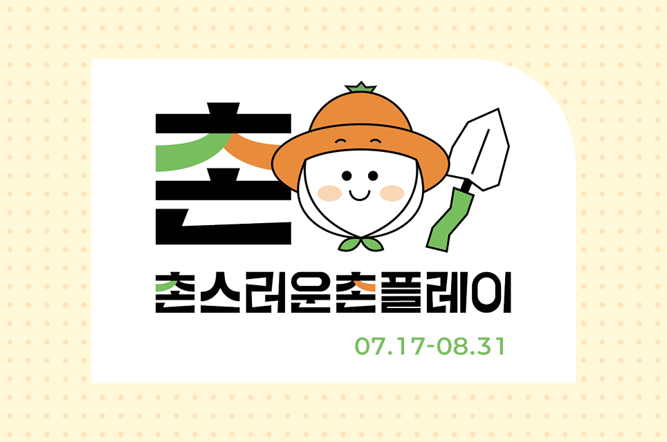 향기로 채우는 대한목장의 밤