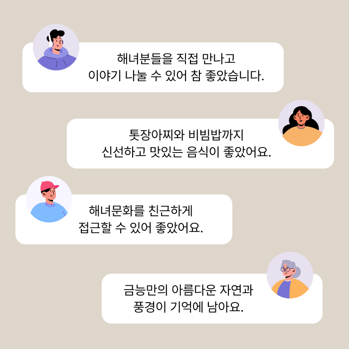 금능 해녀의 바당밧 : 해녀 마을 이야기와 톳장아찌