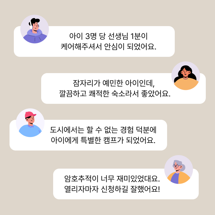 어린이 여름캠프! 암호를 추적하고 미션을 해결하는, 아꼬아탐험단 2박3일
