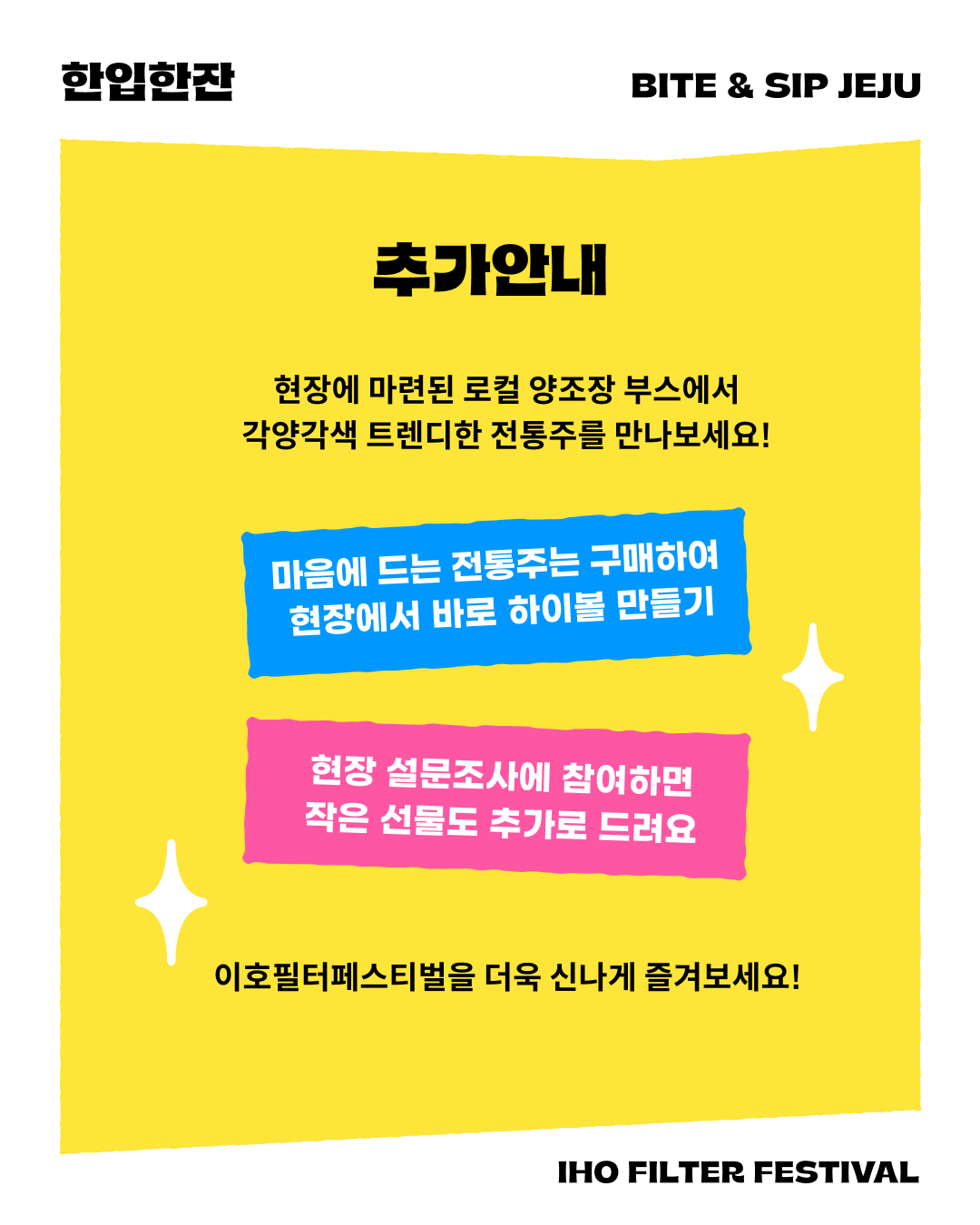 [한입한잔 사전신청] 제주 향토음식 한입 & 로컬 양조장의 한잔 페어링!