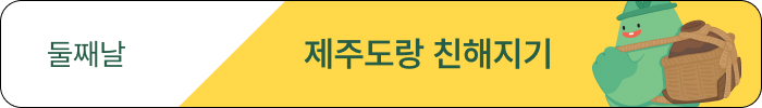 어린이 여름캠프! 암호를 추적하고 미션을 해결하는, 아꼬아탐험단 2박3일