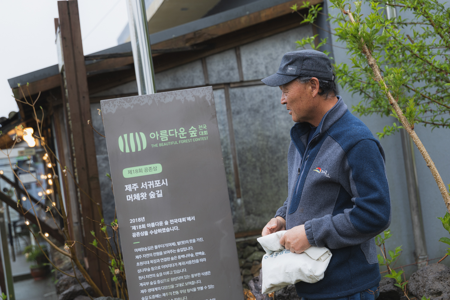머체왓숲길