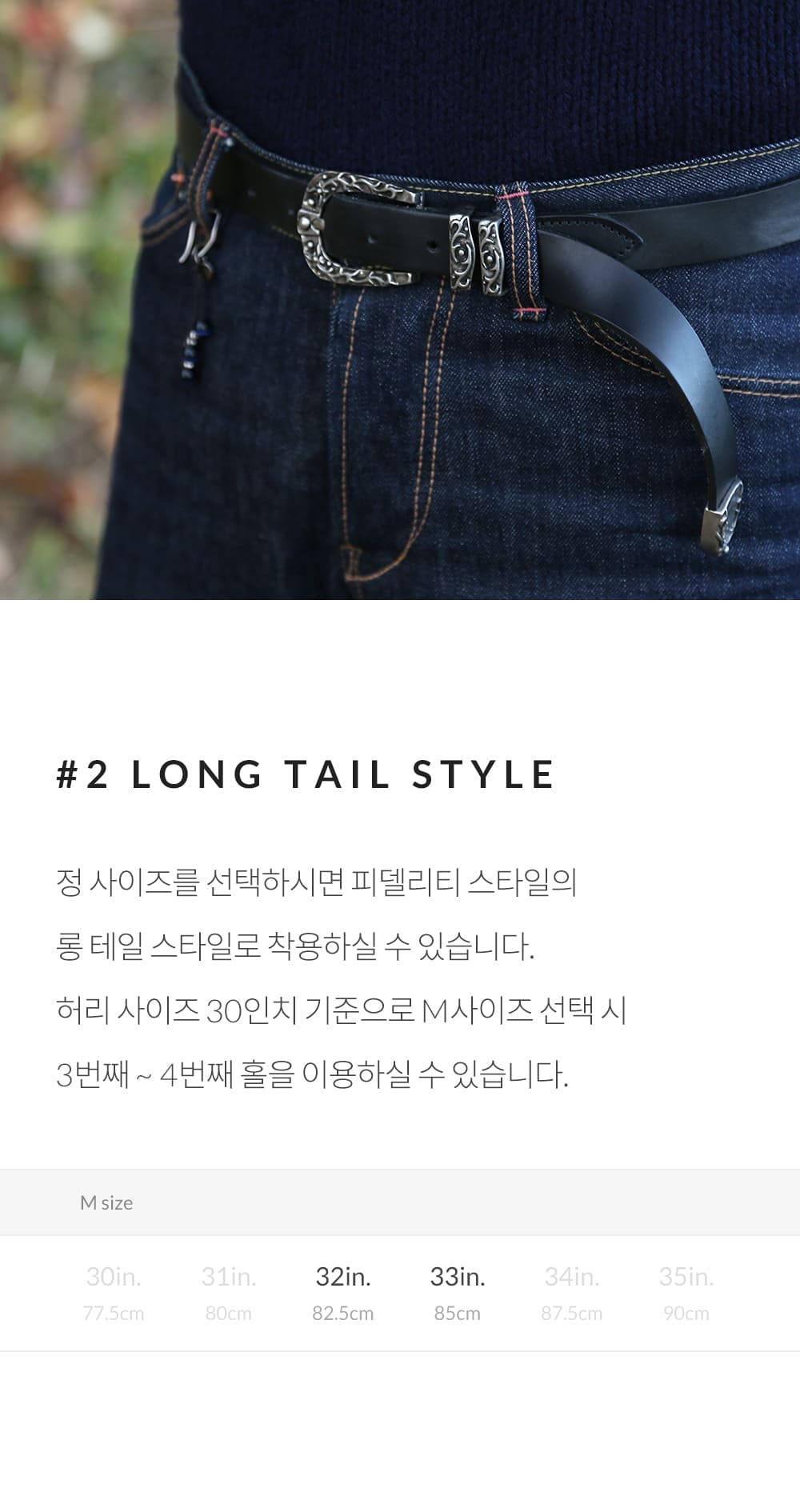 피델리티 레더 벨트 롱테일 스타일