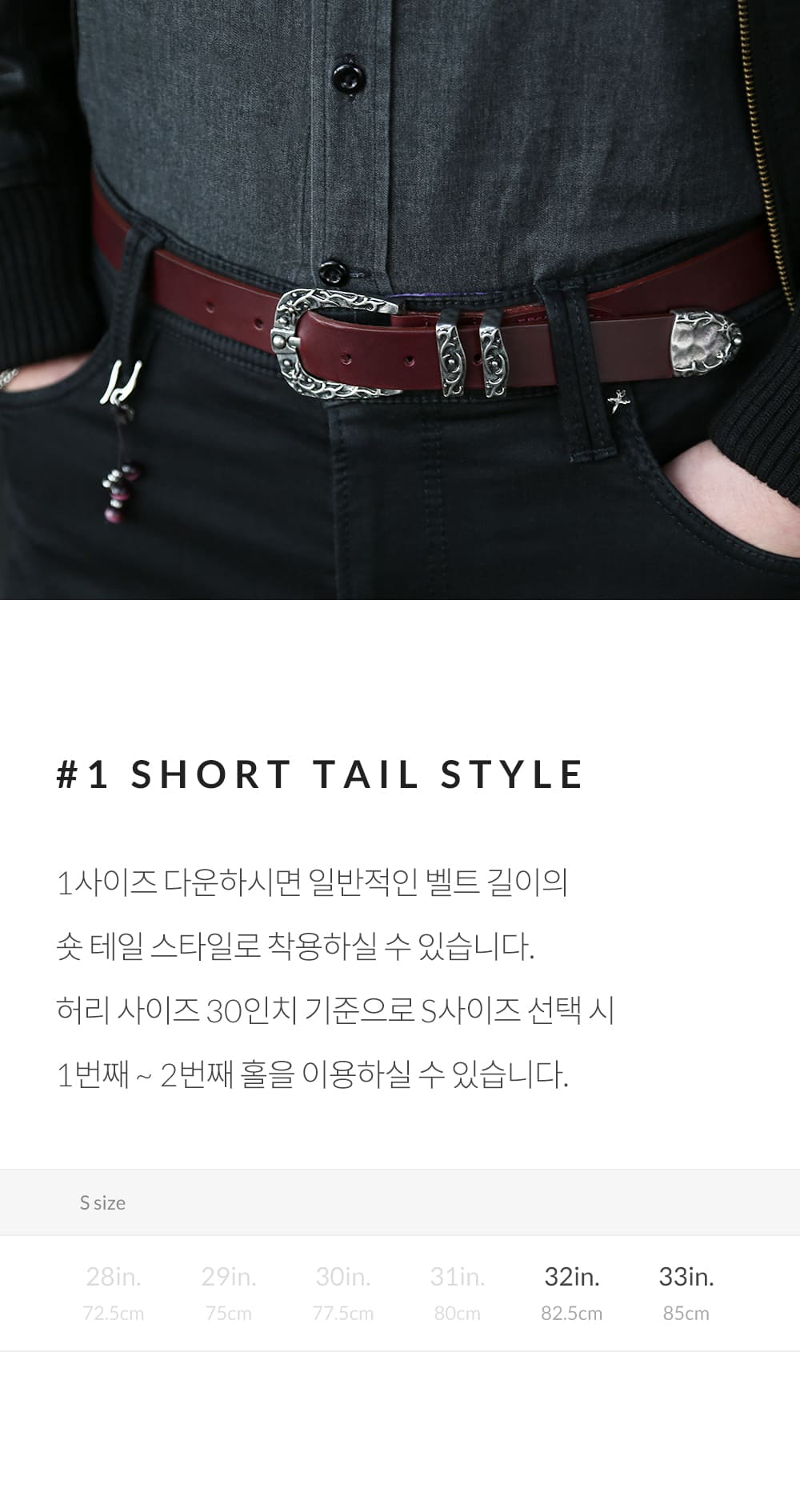 피델리티 레더 벨트 숏테일 스타일