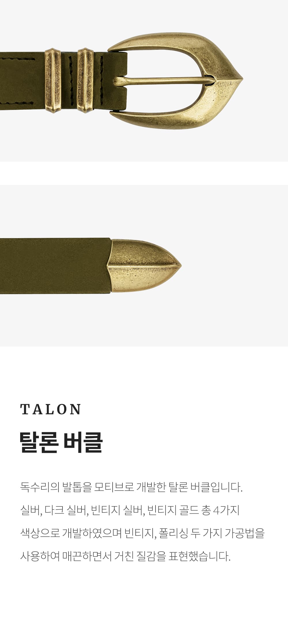 피델리티 탈론 버클 소개