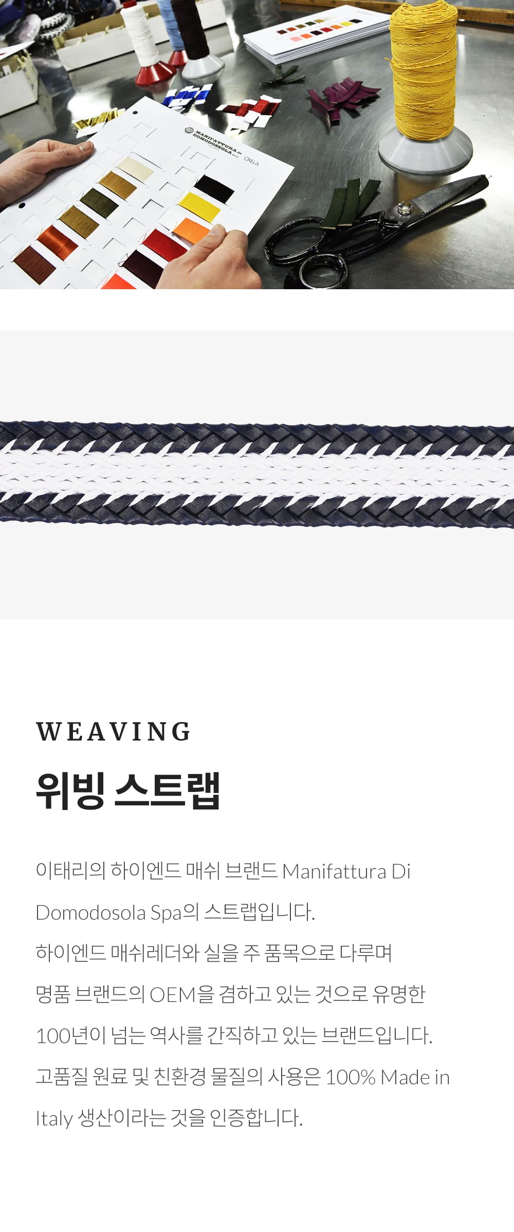 피델리티 위빙 스트랩 소개
