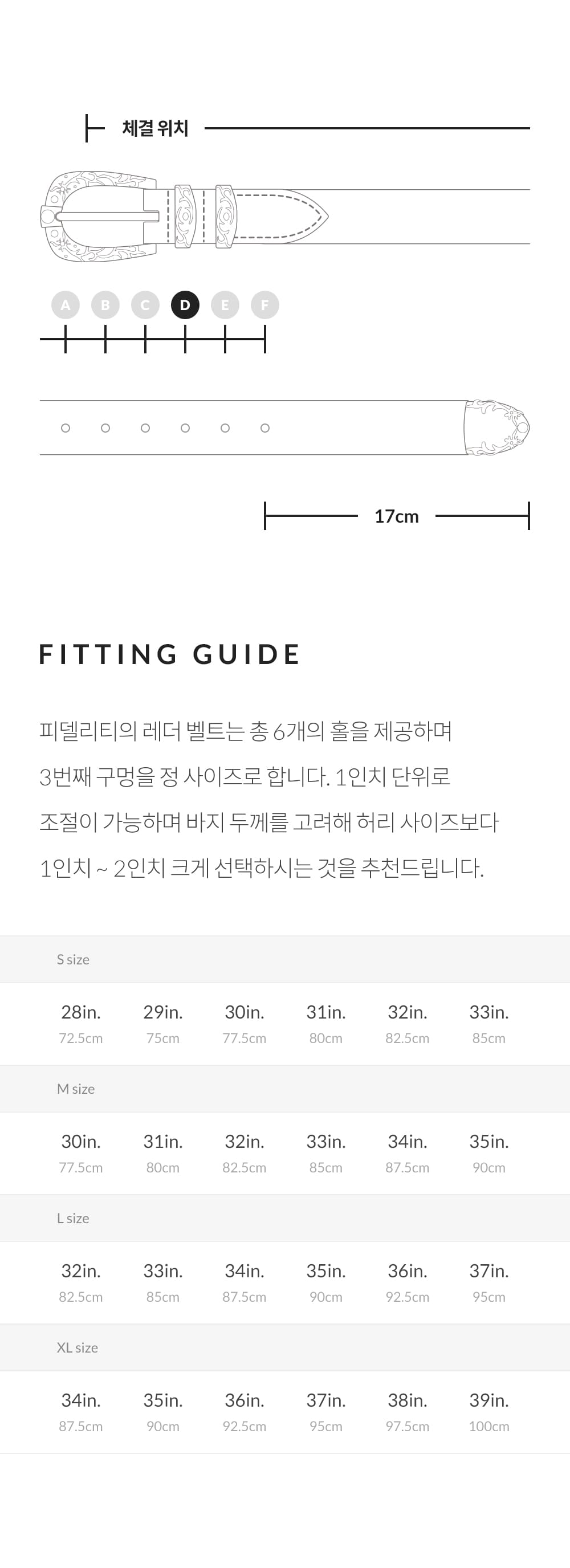 피델리티 레더 벨트 피팅 가이드