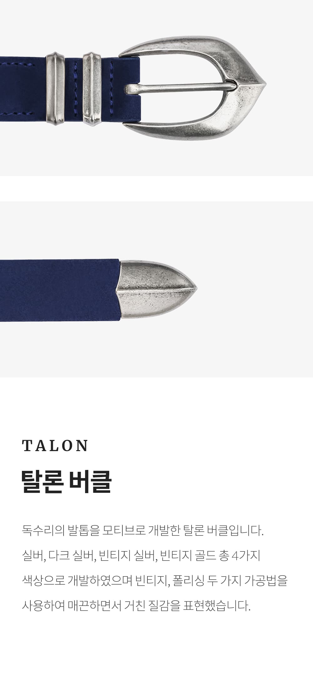 피델리티 탈론 버클 소개