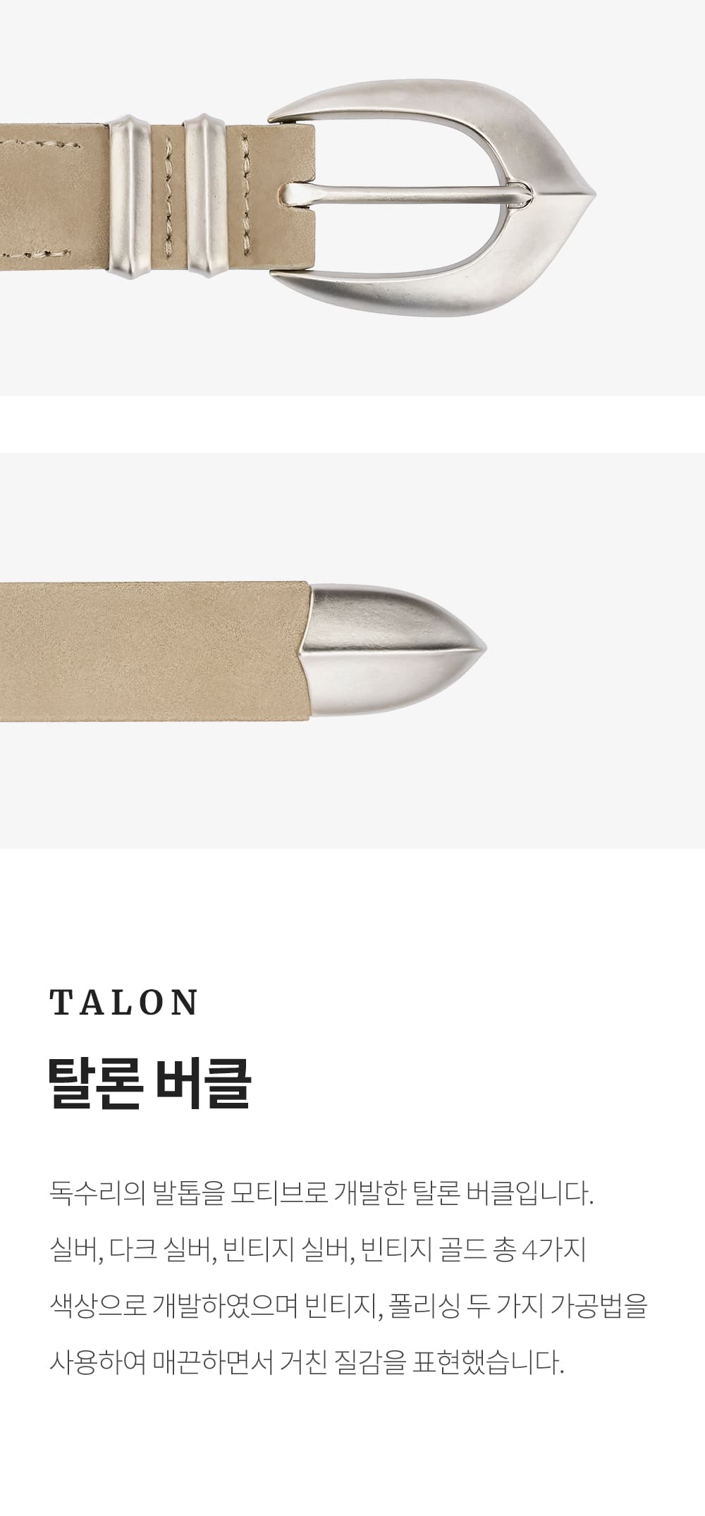 피델리티 탈론 버클 소개