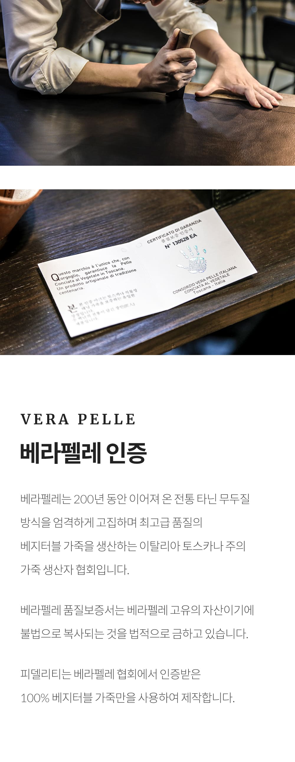 피델리티 베라펠레 인증