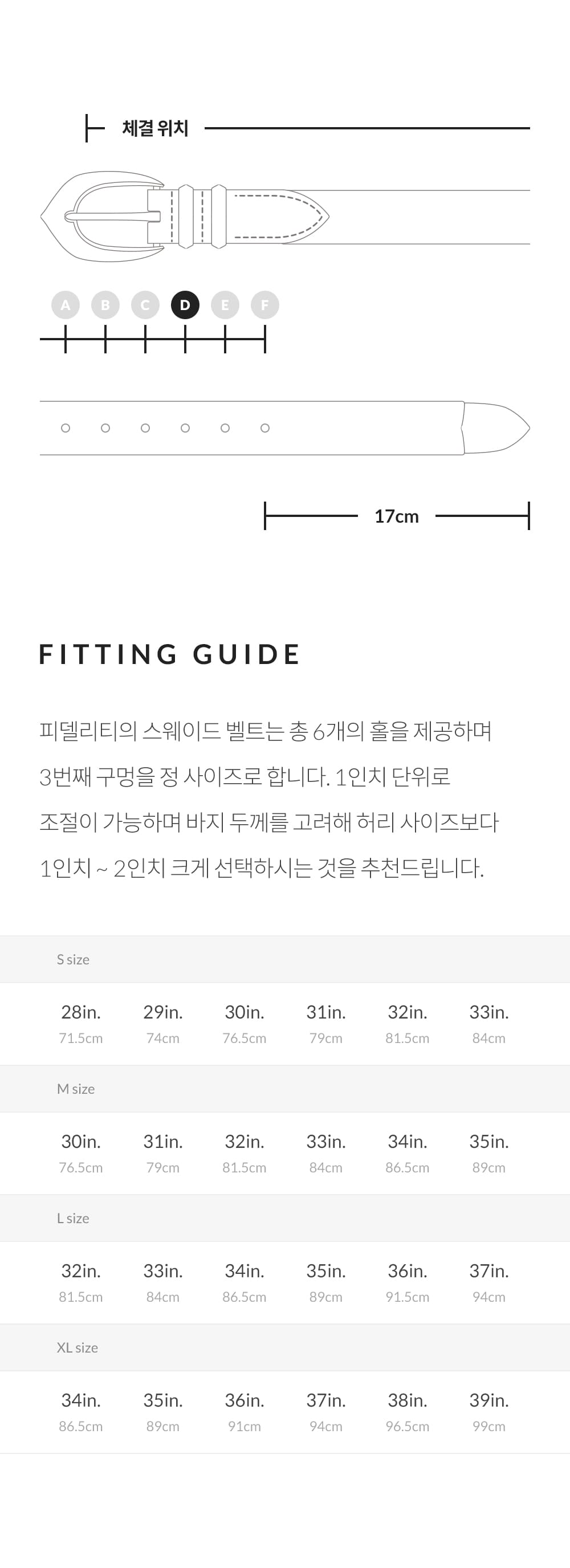 피델리티 스웨이드 벨트 피팅 가이드