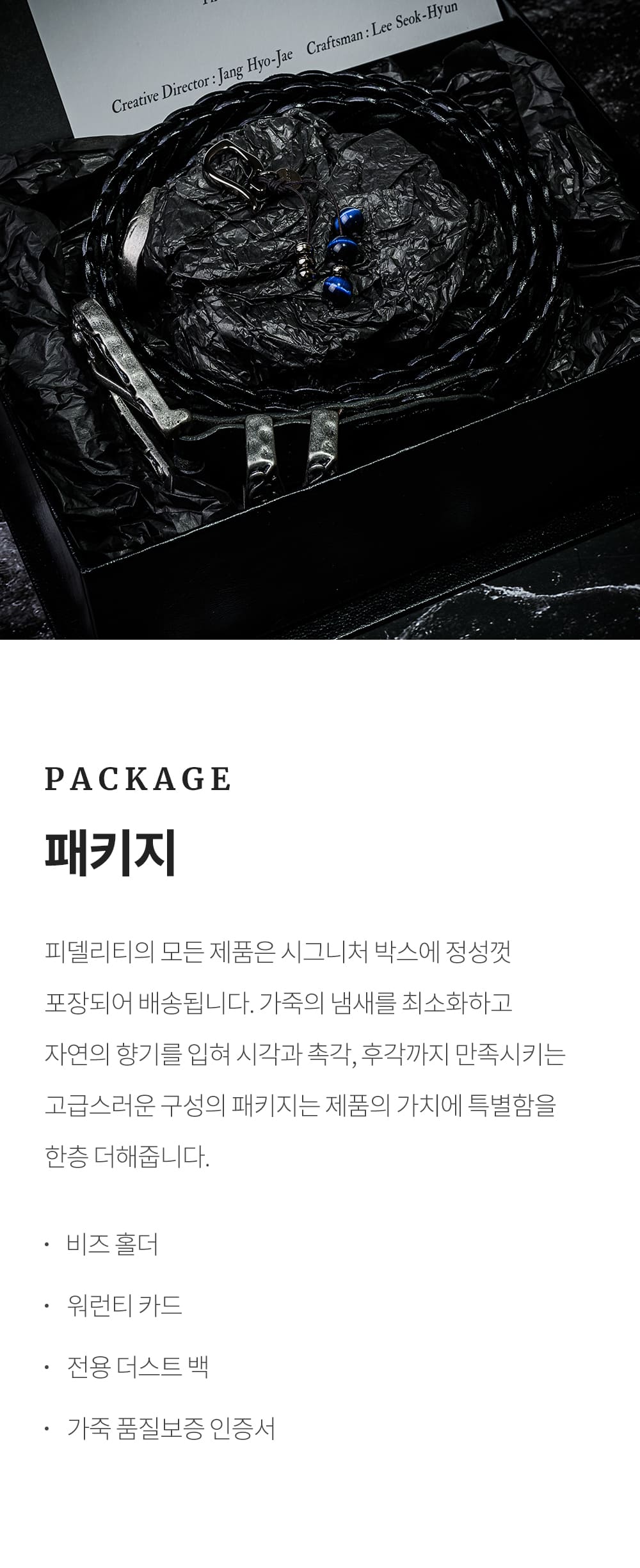 피델리티 패키지