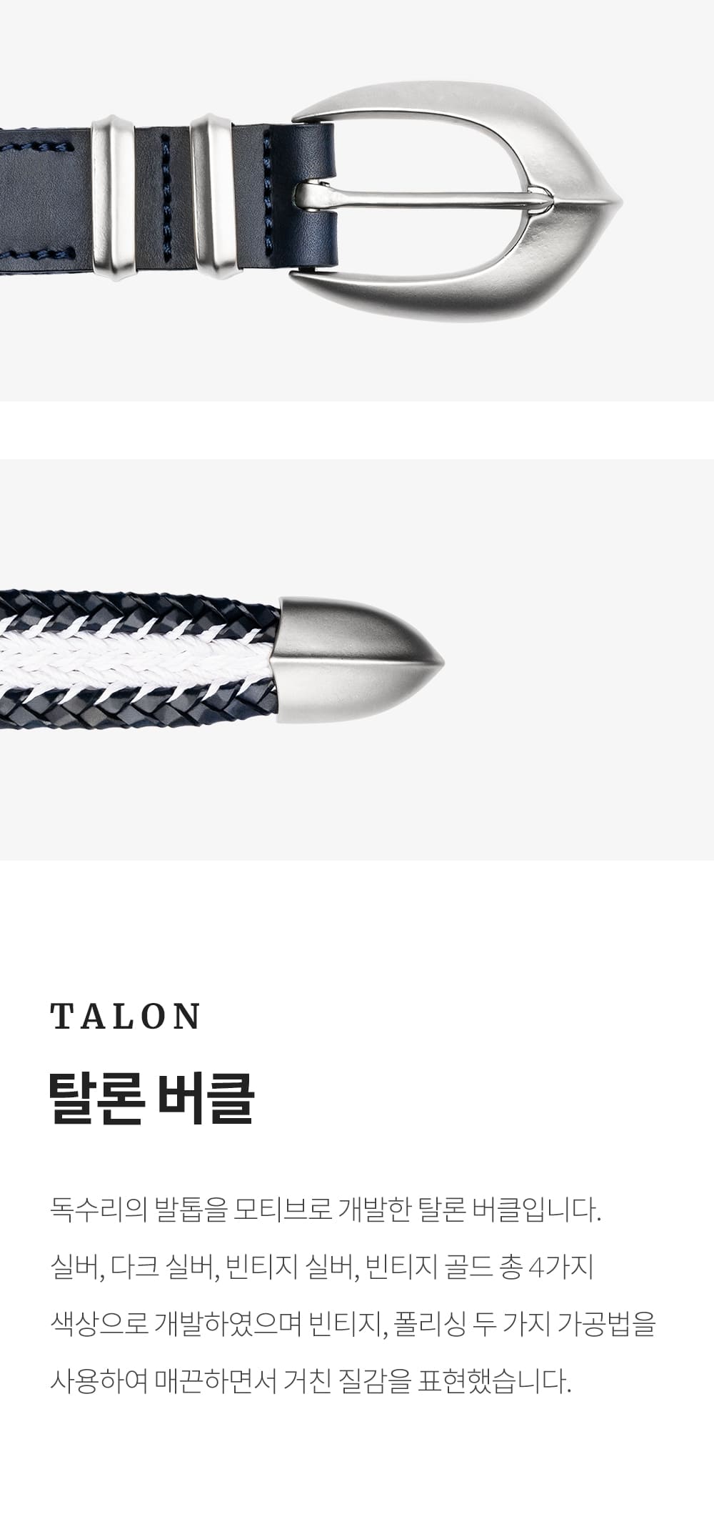 피델리티 탈론 버클 소개