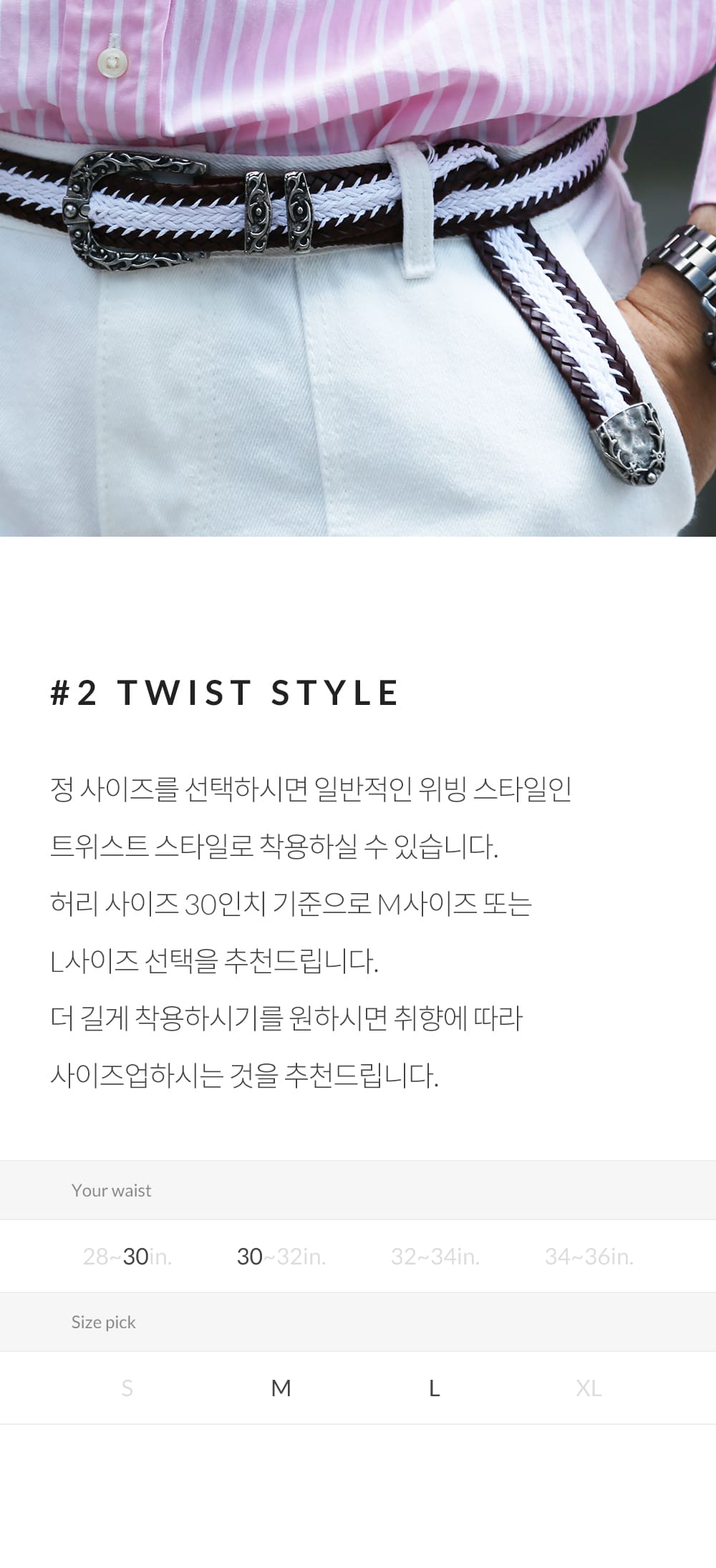 피델리티 위빙 벨트 트위스트 스타일