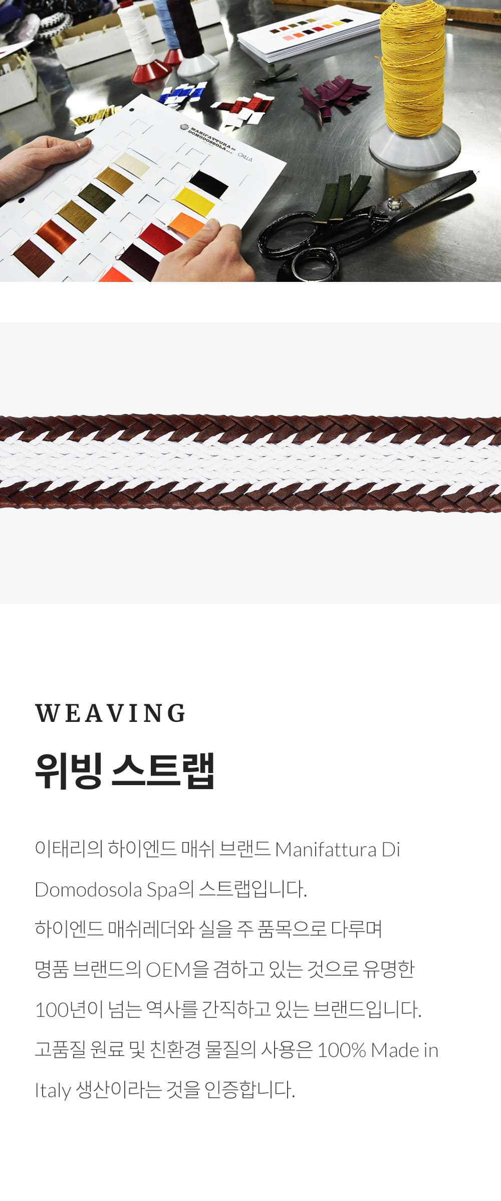 피델리티 위빙 스트랩 소개