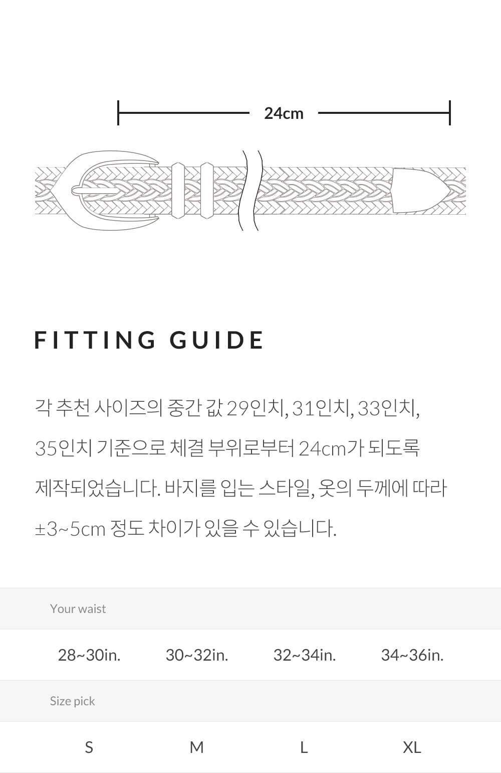피델리티 위빙 벨트 피팅 가이드