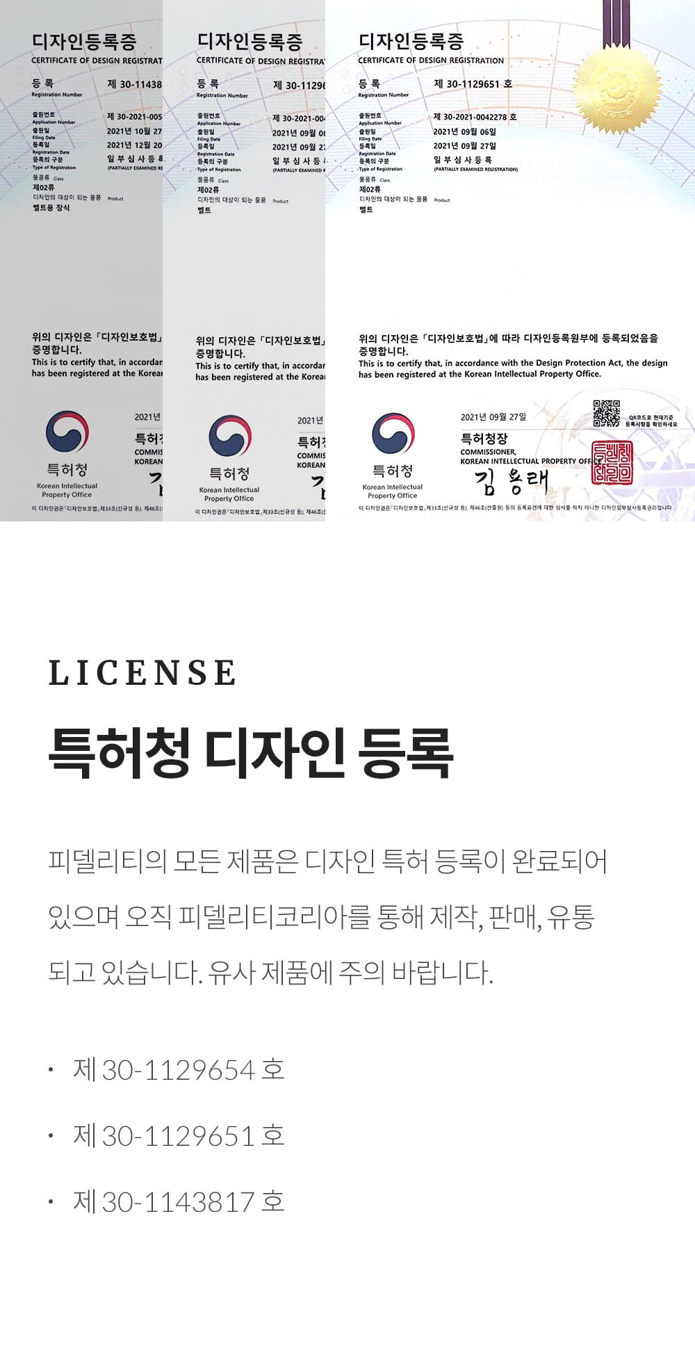 피델리티 특허청 디자인 등록