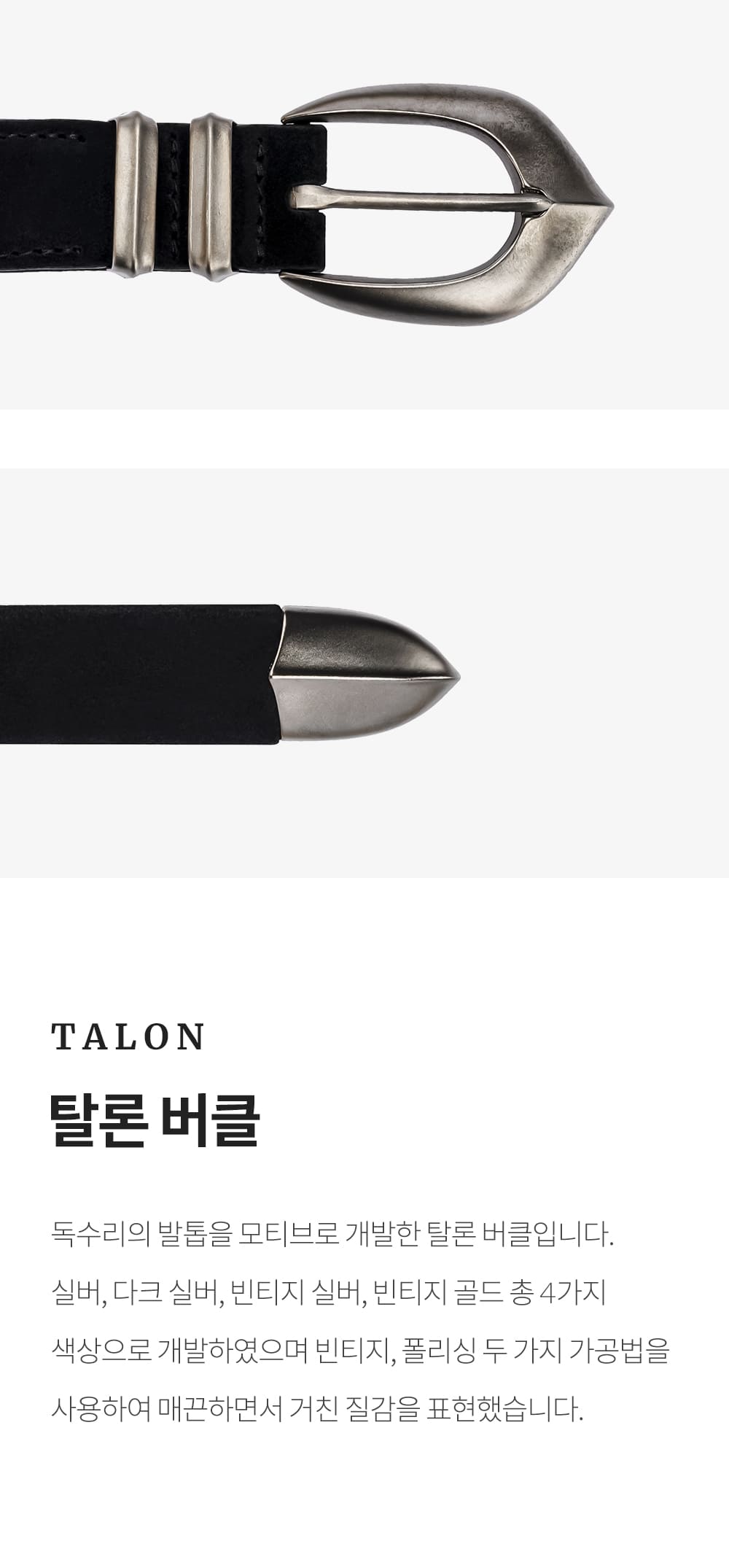 피델리티 탈론 버클 소개
