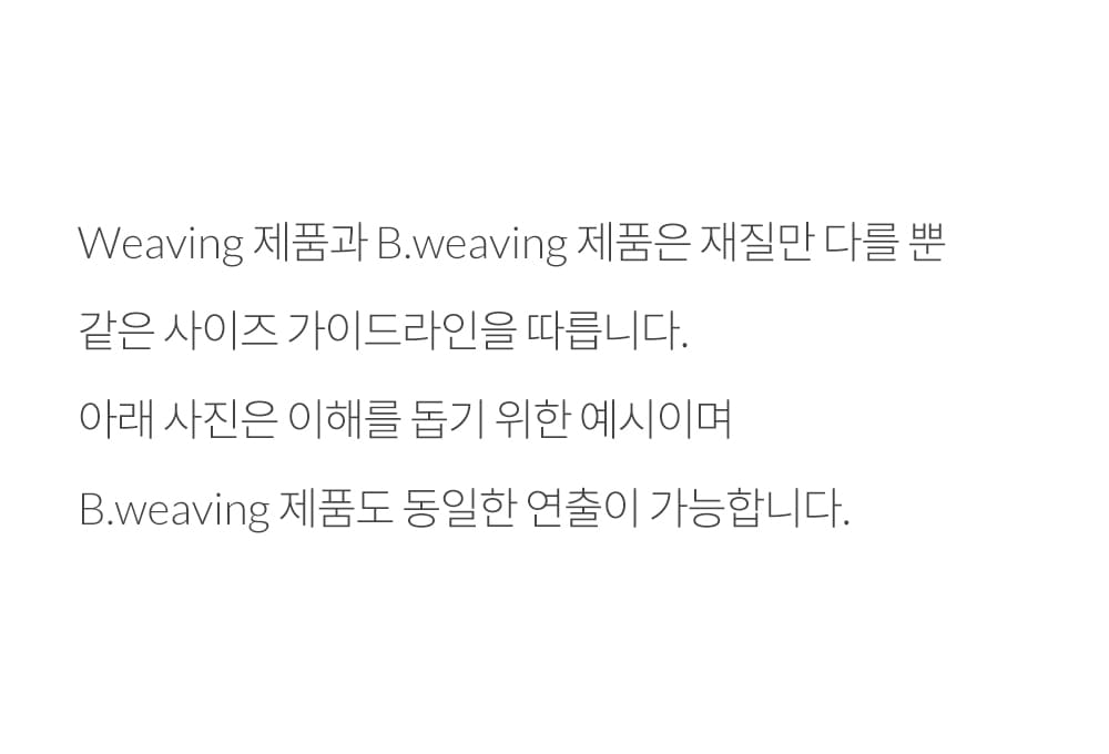 피델리티 위빙 벨트 피팅 가이드 주의사항