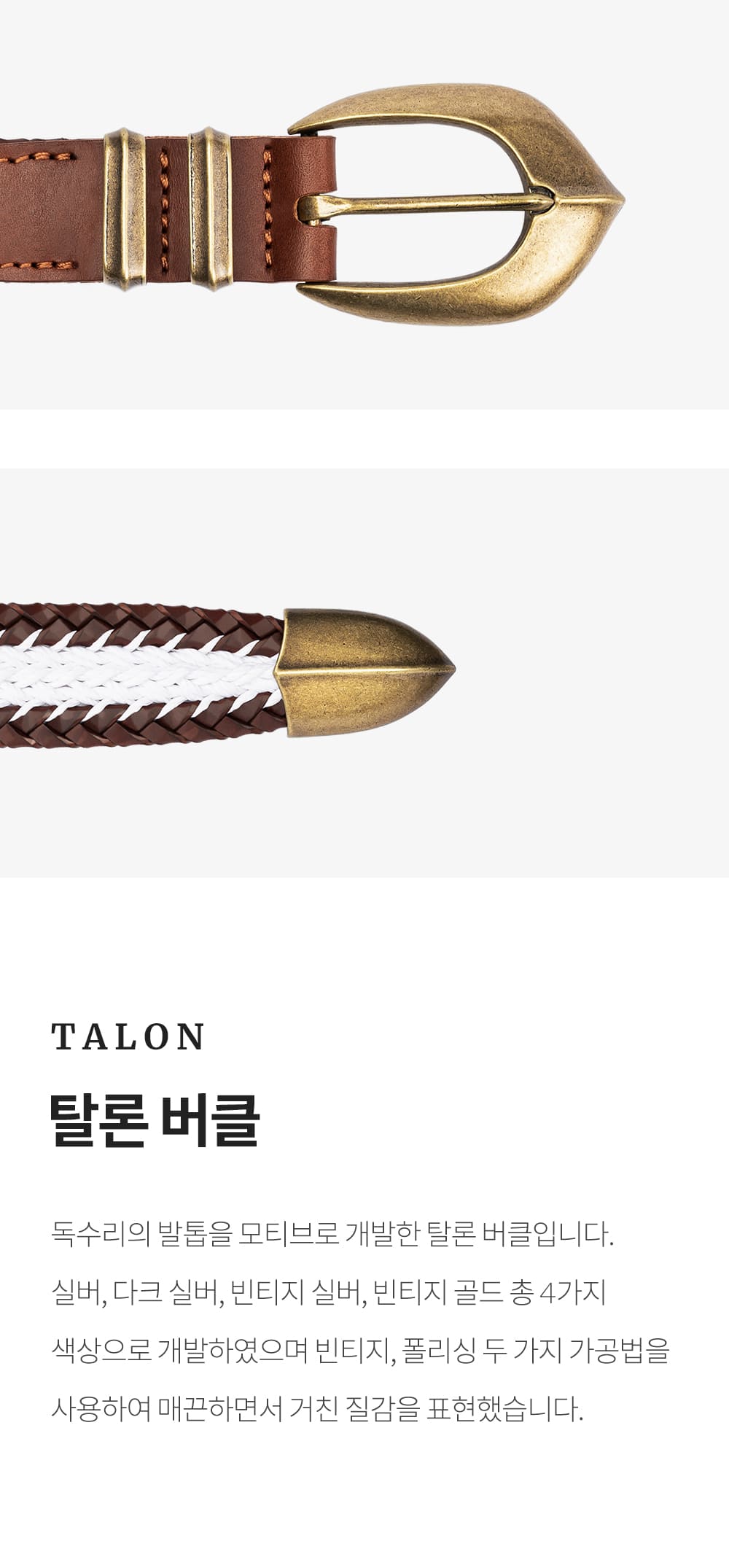 피델리티 탈론 버클 소개
