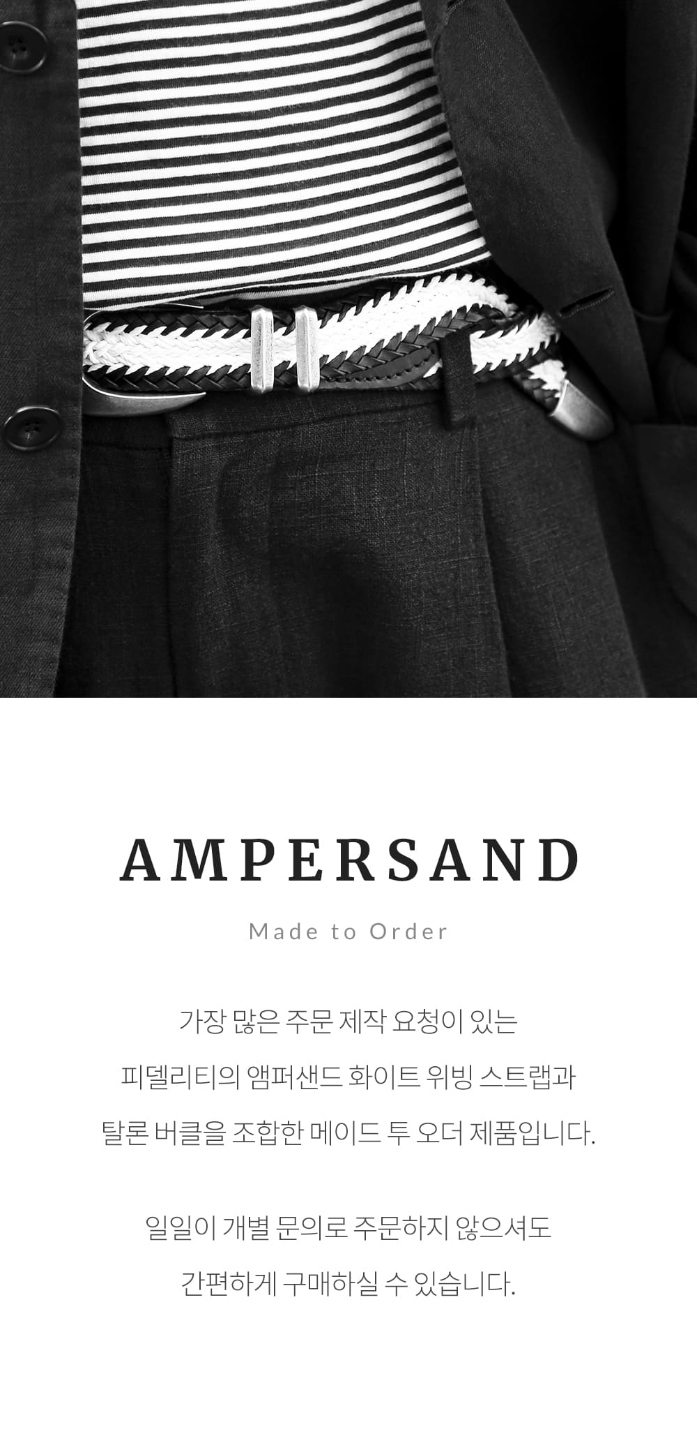 피델리티 스페셜 컬렉션 앰퍼샌드