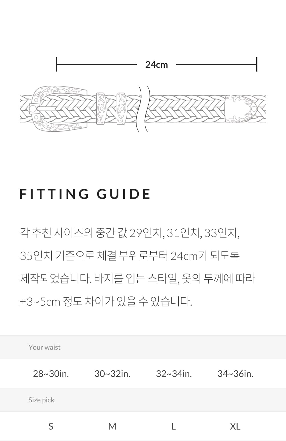 피델리티 위빙 벨트 피팅 가이드