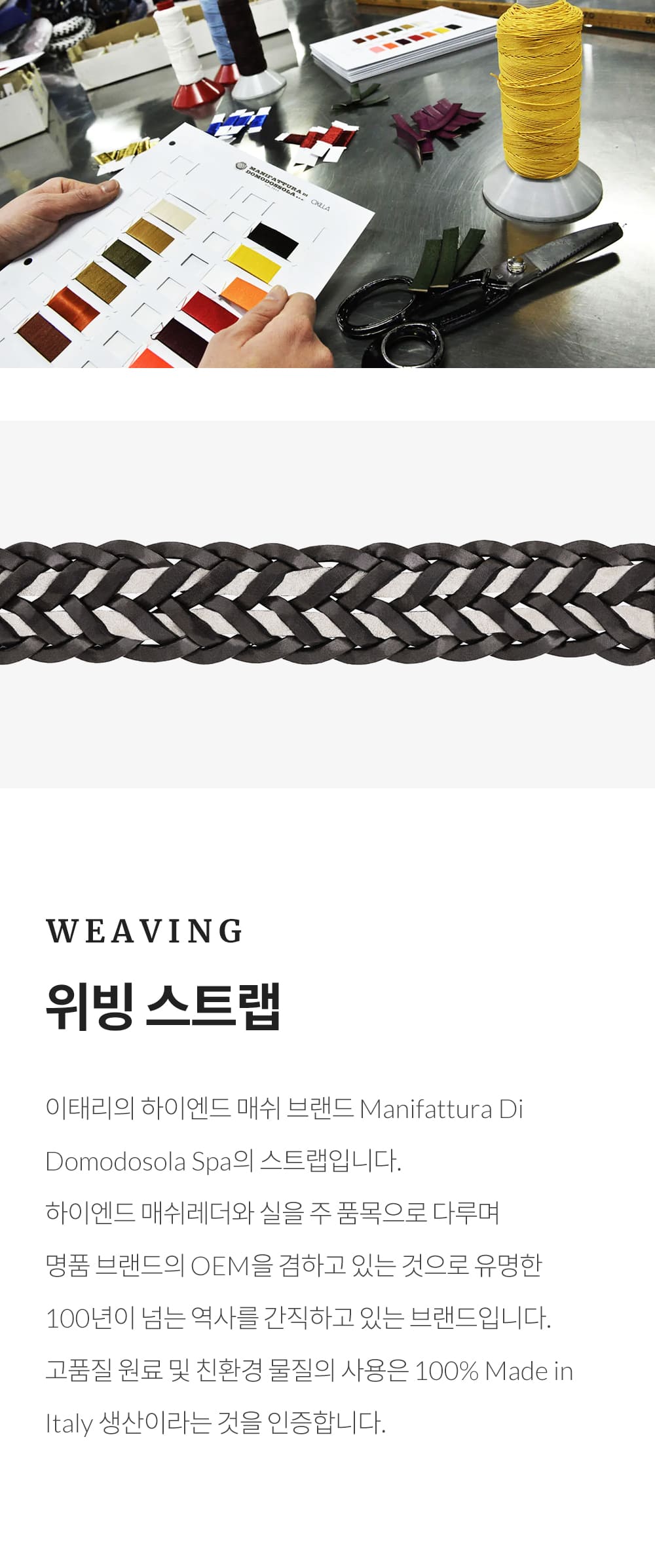 피델리티 레더 위빙 스트랩 소개