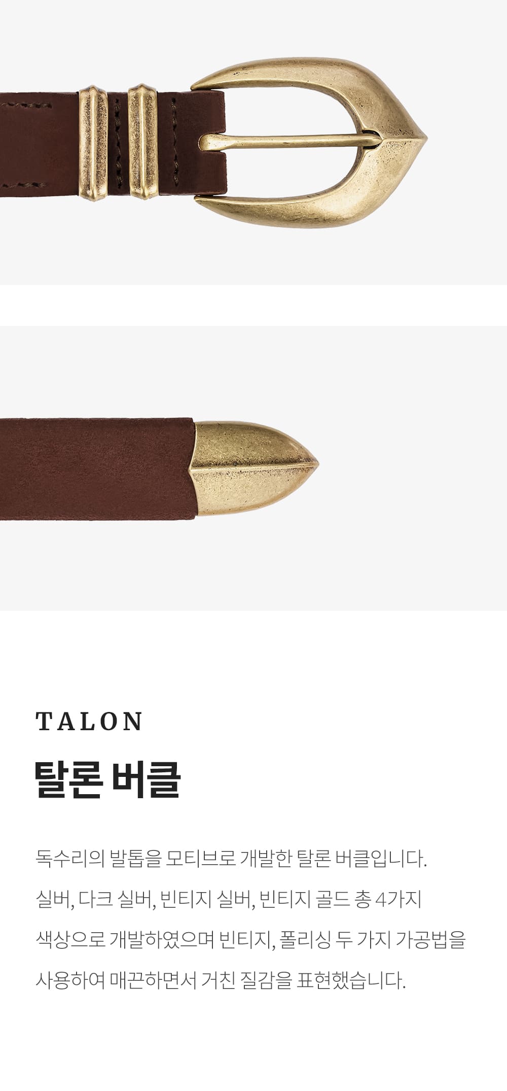 피델리티 탈론 버클 소개