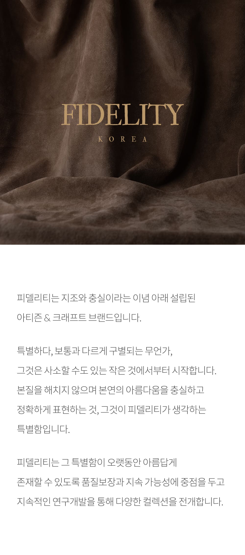 피델리티코리아 소개