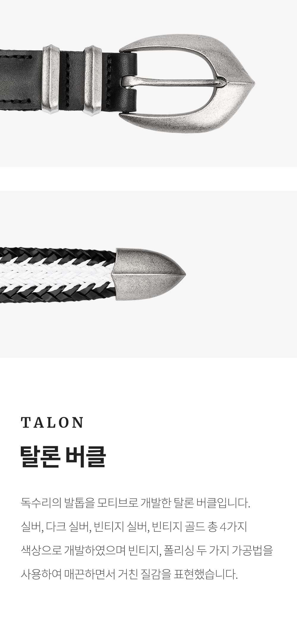 피델리티 탈론 버클 소개
