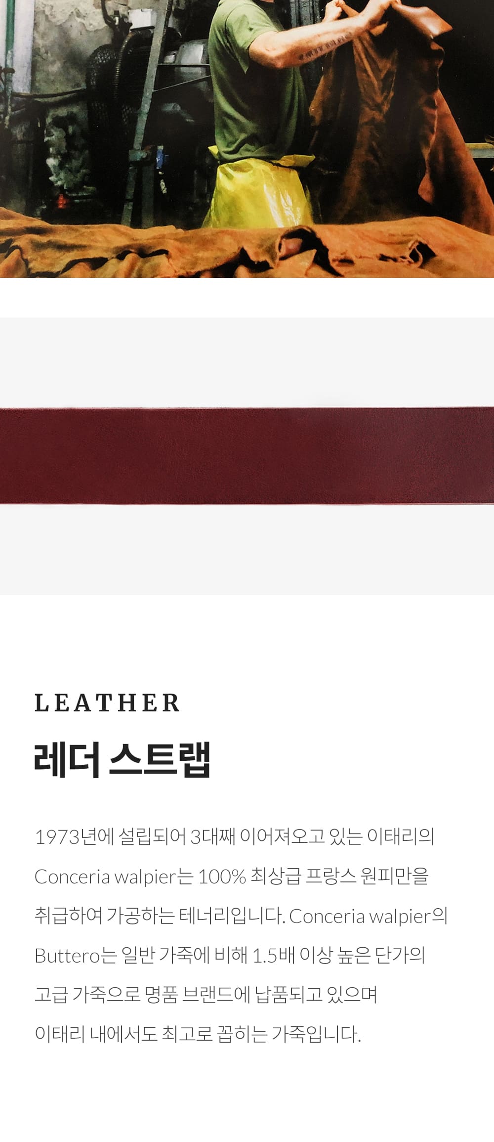 피델리티 레더 스트랩 소개