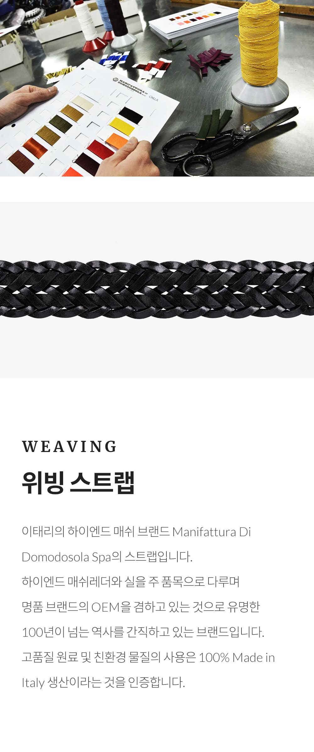피델리티 레더 위빙 스트랩 소개