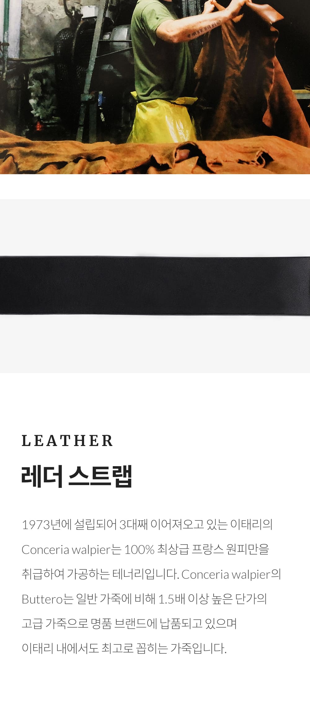 피델리티 레더 스트랩 소개