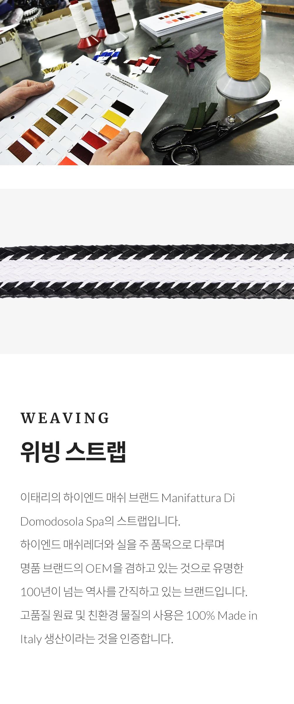 피델리티 위빙 스트랩 소개