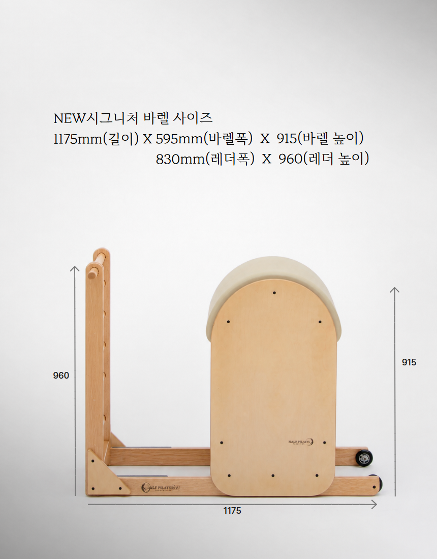 레더바렐 Ladder Barrel (halfcp-006)